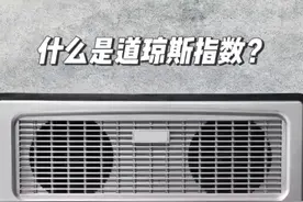 投资美股101：什么是道琼斯指数？ 道琼斯指数？标普500视频封面