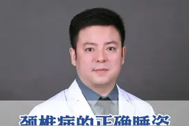 颈椎病的正确睡姿 99%的人 都不知道! #颈椎病 #医学科普 #医疗创造者培优计划 #硬核健康科普行动  #骨科 @骨科张党锋教授