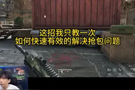 教你一招快速解决抢物资问题 #三角洲行动 #三角洲行动正式上线