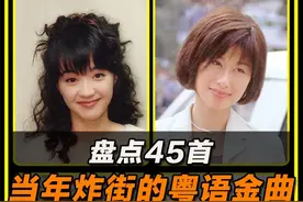 回顾50首曾经的炸街粤语金曲，每一首都值得单曲循环 #音乐