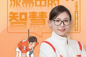 【中国女子冰壶队前队长王冰玉】不知道大家有没有相似的观点，看冰壶比赛的时候看不太懂这项运动。其实冰壶运动中可蕴含了很多“人生智慧”#冰壶 #冰上运动 #冬运会视频封面