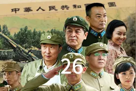 第26集/新中国首次击落U-2侦察机，这是载入史册的光辉事迹视频封面