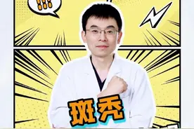 一夜之间头上秃了好几块，斑秃真的是“鬼剃头”吗 #斑秃 #脱发 #头秃 #脱发怎么办 #抖出健康知识宝藏视频封面