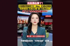 波音摊上事了！中国暂停接收737 Max 已退还美国 特朗普的"关税大棒"砸了自己的脚  国产大飞机会成最后赢家吗？#波音737max #特朗普 #关税 #中美博弈 #媒体精选计划