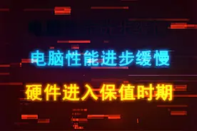 摩尔定律失效？电脑或进入短时间的保值时期 #显卡 #diy电脑 #电脑 #组装机 #电脑配置视频封面