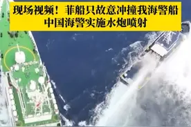 现场视频！#菲律宾船只故意冲撞中国海警船  ，中国海警依法对菲船只实施管制并予以驱离，菲船只人员举白旗走出船舱。#中国海警管制菲船只现场画面视频封面