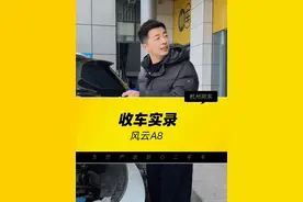 新车落地10几万，开1万公里就要亏掉5万是什么感受？大哥夫妻俩从宁夏特地开2000公里来卖车给咱#二手车#收车实录 #风云A8 #国产新能源 #说车聊车视频封面