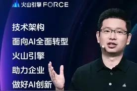 火山引擎以AI云原生理念推出新一代计算、网络、存储和安全产品，全面升级数据飞轮产品体系，推出基于大模型的智能化新功能，为企业数据管理提供有力支持，火山引擎希望通过AI云原生和豆包大模型家族，帮助企业做好AI创新。#字节发布豆包视觉理解大模型 #豆包还是太全能了 #火山引擎FORCE原动力大会 #AI #豆包大模型视频封面