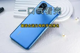 一口气看完最适合送父母的手机排名， 给父母选手机不再犯难