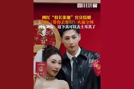 官宣！7月2日#张驰涵豆领证结婚 ，甜蜜发文：“我的新娘，未来的路就让我们一起探索吧”。校长张驰曾因歌曲《带你去旅行》《过得好吗》火遍全网，网友调侃：这下真的能去浪漫的土耳其了。