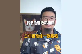 把您现在喂的粮发评论区，随机三句话评价一下您现在喂的粮。#新手养猫 #猫粮推荐 #国产猫粮 #性价比猫粮视频封面