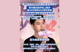陈飞宇说从225斤瘦下来全靠跑步每天都在跑步机上跑步 做30分钟到40分钟的有氧 曾透露减肥大概花了半年时间陈飞宇为导演陈凯歌、陈红的小儿子 代表作有《点燃我，温暖你》《秘果》等#陈飞宇 #减肥  #跑步 #吃饭跑步和恋爱 #陈飞宇减肥全靠跑步视频封面