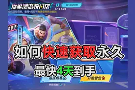 盘古新皮肤快速获取方法，最快4天到手，别错过了 #王者荣耀