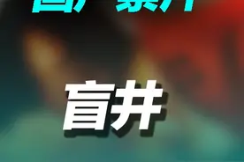 王宝强成名之作，在煤矿拍摄，电影背后的真相，触目惊心 #经典电影 #电影推荐 #电影解说 #王宝强 #国产电影视频封面