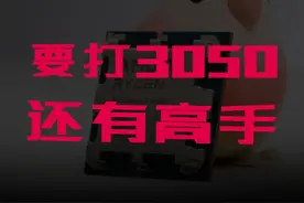 还有高手？核显要打3050？ #diy电脑 #装机 #显卡 #amd视频封面