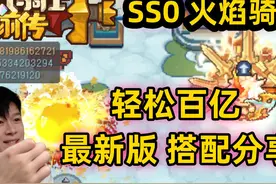 【元气骑士前传S00】百亿 御剑火焰骑士 最新搭配详细分享视频封面