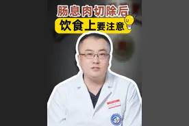 肠息肉切除后，饮食上有啥要注意的？ #肠息肉 #肠镜 #肠癌 #胃肠肿瘤李明教授 #抖出健康知识宝藏