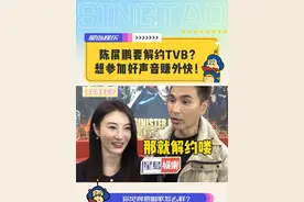 陈展鹏要解约TVB？想参加好声音赚外快！ #陈展鹏 #独家采访 #林夏薇 #tvb演员 #港娱视频封面
