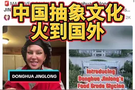 三蹦子火到美国，但更火的国货还在后面，老外纷纷蹭它热度！ #美国 #千万生活dou来拍 #东华金龙