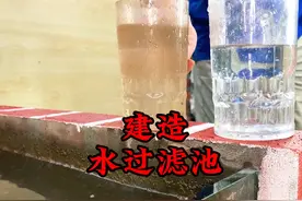 怎么制作水过滤池，仅用一些普通的材料制作的水过滤池，非常好用