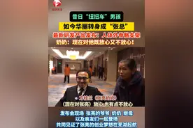 两年前那个“扭扭车”男孩张亮，虽然身患“脆骨症”，双脚无法行走，但他身残志强，以高出一本线44分的成绩被安徽工程大学录取。两年后，张亮完成了从学生到创业老板的蜕变。#励志 #扭扭车男孩 #安徽dou知道视频封面