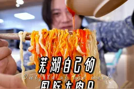 大盛家面馆的大肉面，好吃 #芜湖 #风歌哥哥 #大肉面 #国际大肉日视频封面