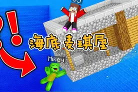我的世界：麦琪的房子跑到海底了，用的所有的方法阻止他上岸视频封面