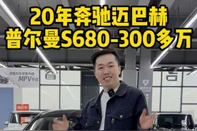 不是所有的奔驰都叫普尔曼！极致的舒适享受~ #奔驰 #奔驰普尔曼 #奔驰普尔曼s680视频封面