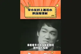 李小龙面对外国人展现的自信与思想的深度，是多少人不可及的。 #雅思 #口语 #李小龙 #长沙新东方雅思托福 @DOU+小助手视频封面