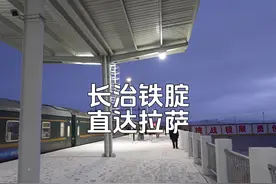 长治铁腚直达拉萨！从长治坐37小时硬座火车到拉萨是种什么体验