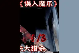 鬼屋探秘失控夜：青少年目击的超现实恐怖 鬼屋探秘失控夜视频封面