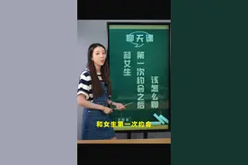 第一次和女生约会后该怎么升级关系？#聊天技巧 #恋爱指导 视频封面
