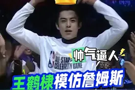 帅气！王鹤棣出场使用了偶像詹姆斯戴皇冠的标志性动作！#王鹤棣出场模仿詹姆斯 #NBA全明星名人赛 #NBA全明星周末