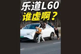乐道L60：说我续航虚的都来看看！！#乐道l60 #乐道 #极氪7X视频封面