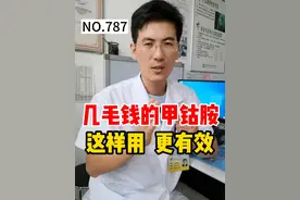 甲钴胺怎么用？ 这样用更有效！#甲钴胺 #手麻脚麻 #医学科普小知识 #硬核健康科普行动