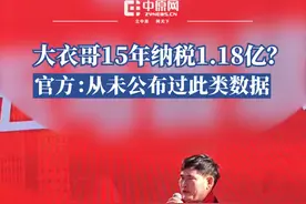 连日来，一则“大衣哥朱之文15年纳税1.18亿”的话题持续刷屏，引发热议。3月7日，记者就此向朱之文家乡所在的山东省菏泽市税务部门求证，工作人员回应称，从未公布过此类数据，因涉及个人隐私，也不会主动对外发布。视频封面