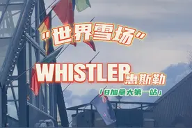 Whistler Blackcomb惠斯勒黑梳山滑雪场 世界雪场第8站：加拿大落基山脉Whistler Blackcomb惠斯勒黑梳山滑雪场，整个北美最大的滑雪场，当然也是章鱼哥心中北美最棒的滑雪场，没有之一，它有什么特别的地方，我们一起来扒一扒#滑雪场 #滑雪 #单板滑雪 #whistler #惠斯勒视频封面