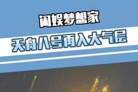天舟八号：我将化作流星，为这片夜空画上绚丽色彩，以歌我的一生。#天舟八号 #震撼 #天舟八号受控再入大气层 #流星雨  #中国航天