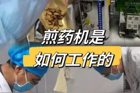 药师的工作日常，煎药机是如何工作的#药师 #煎药机 #药房 #医疗创作者培优计划 #硬核健康科普行动视频封面