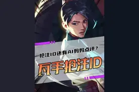 随手在瓦手抢了个GO学长ID？结果AI直接要来买我命了？瓦学弟这招太狠了！#我的瓦手极品ID