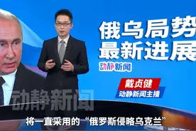 特朗普一表态，北约“紧急修改”声明措辞，采用中性的“乌克兰冲突”视频封面