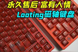 永久售后 富有人情的磁轴键盘Looting 终于把全系产品都弄好了视频封面