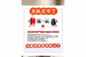 亚洲航空行李严查 #亚航 #马来西亚旅游 #亚航行李 #出境游视频封面