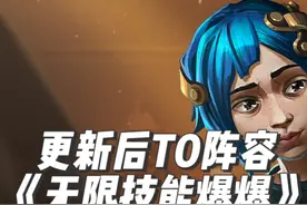 《无限技能爆爆》 一秒一个技能！场均输出20000+，更新后最强阵容。 金铲铲最新上分阵容推荐，云顶之弈最强阵容。#金铲铲之战双城传说2 #云顶之弈s13 #金铲铲双城传说2恭喜发财 #金铲铲之战 #云顶之弈视频封面