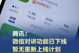 腾讯：微信对讲功能已下线，暂无重新上线计划 #微信对讲功能已下线 近日，微信开启语音自动转文字并发送功能的灰度测试，部分用户聊天界面新增此功能。7月23日，腾讯客服称，实时对讲功能已下线，暂无重新上线计划。