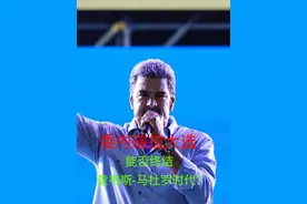 委内瑞拉大选即将投票，这次能否终结“查韦斯-马杜罗时代”？视频封面