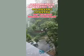 #广州宣布全市实行五停  ！“#桦加沙 ”预计将以强台风级或超强台风级在广东中西部沿海地区登陆！