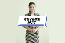 谁偷了新娘的50万？ 胆子太大了！竟然在婚礼现场众目睽睽之下偷走50万陪嫁！这个贼竟是这样操作的……#小偷#真实事件视频封面