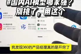 16家AI大模型随便调用，这个AI助手有点东西 #人工智能 #玩儿个很新的东西 #AIGC #科技改变生活 #软件分享视频封面