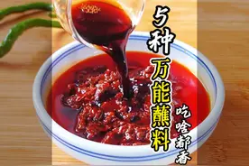 秘制万能蘸料，蘸啥都好吃，2钟学会5种四川蘸水调料视频封面